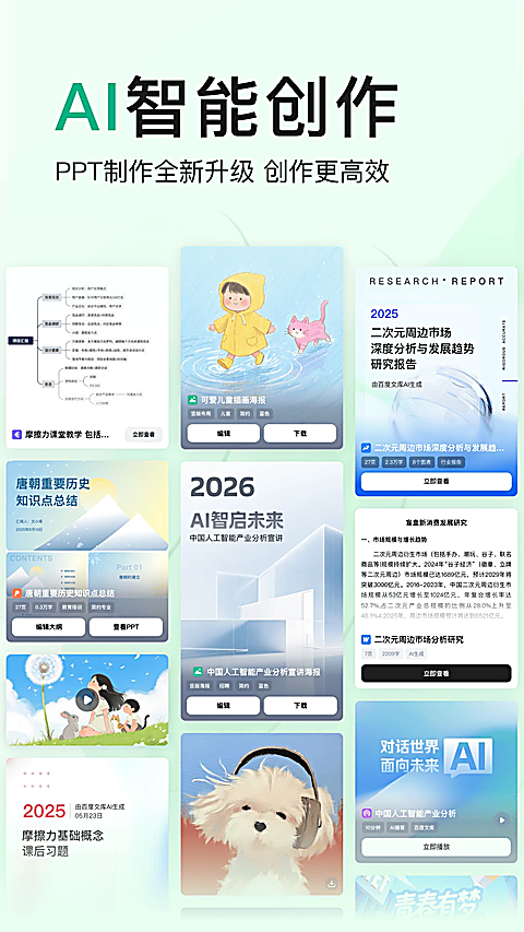 百度文库app下载第4张截图