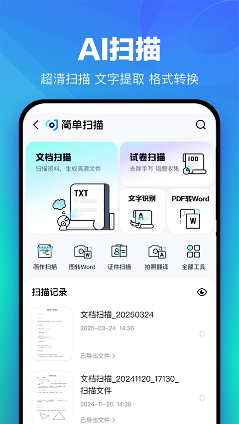 百度网盘app下载第1张截图