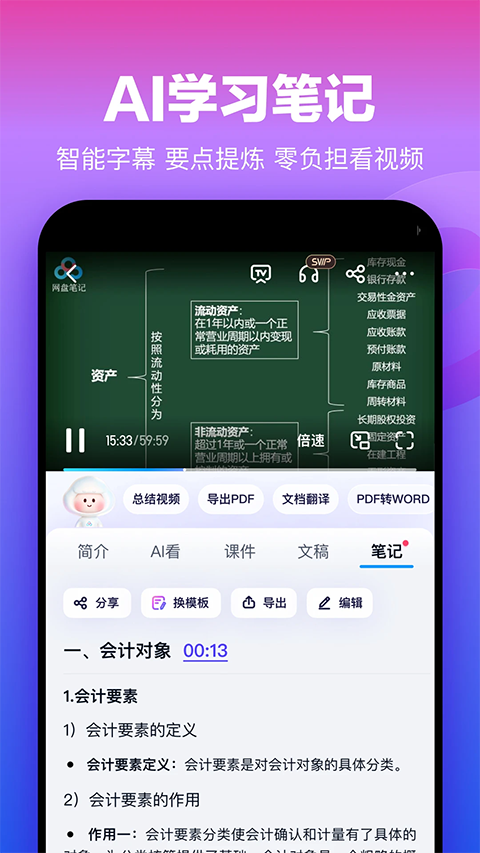 百度网盘app下载第5张截图
