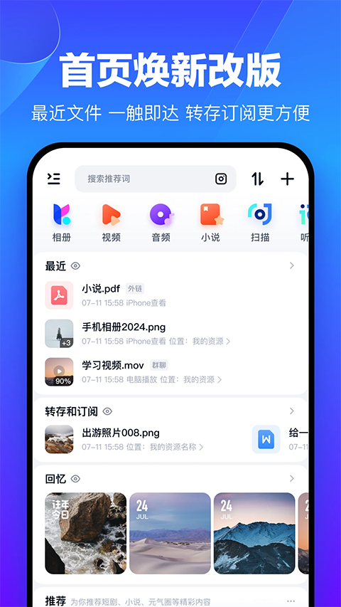 百度网盘app下载第2张截图