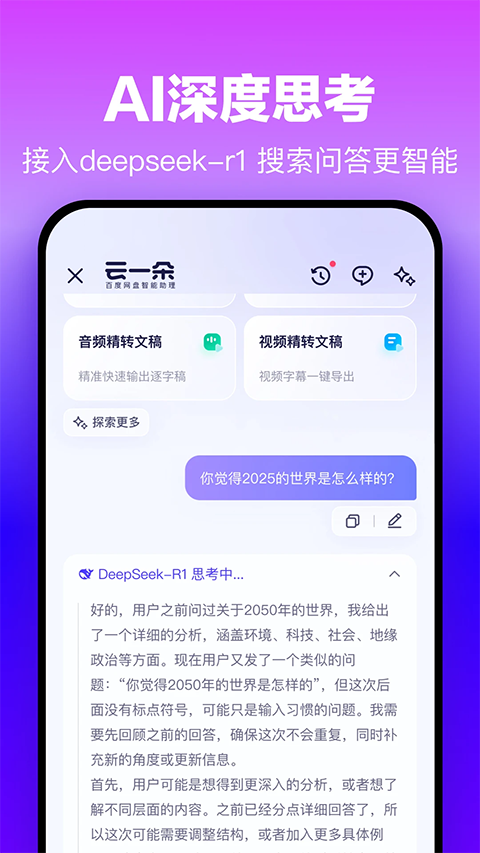 百度网盘app下载第4张截图