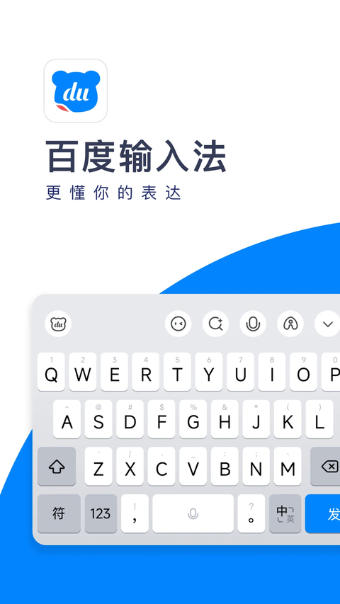 百度输入法手机版下载第1张截图