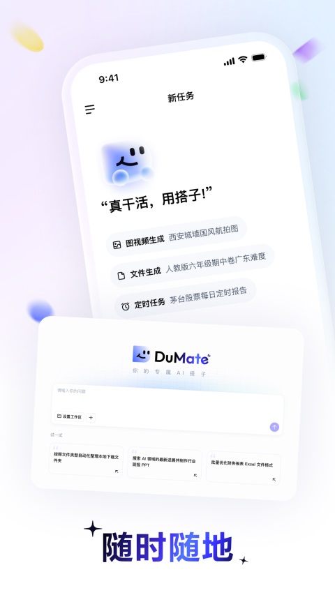 百度搭子app下载第5张截图