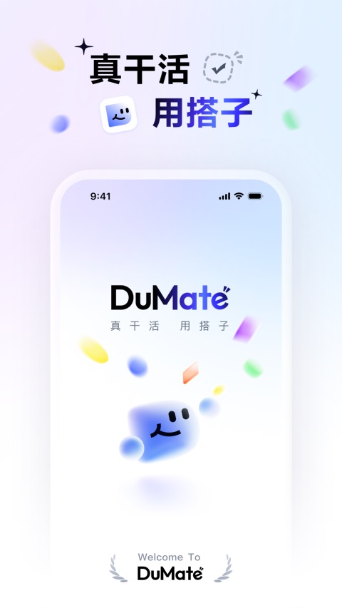 百度搭子app下载第1张截图