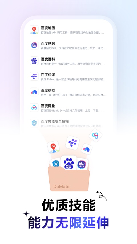 百度搭子app下载第3张截图