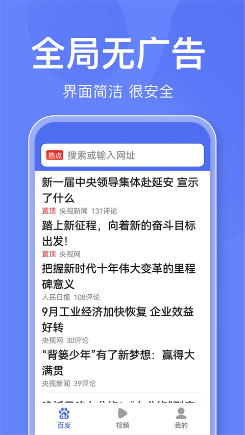 百度关怀版下载安装第1张截图