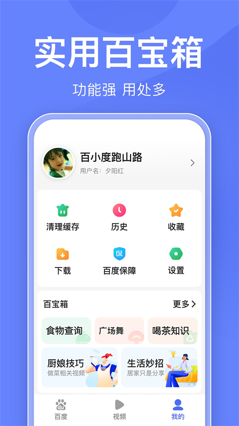 百度关怀版下载安装第2张截图