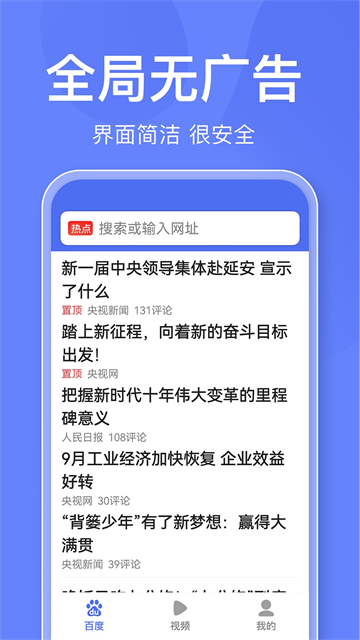 百度关怀版下载安装第4张截图