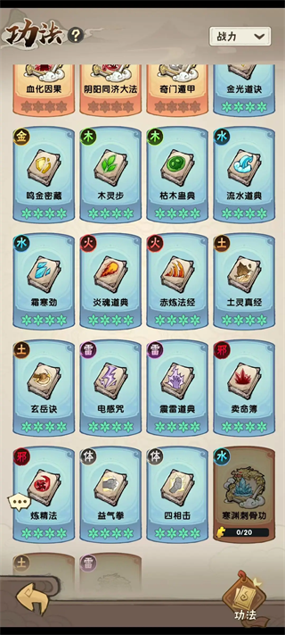 功法养成界面截图