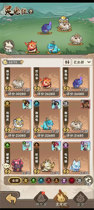 灵宠培养界面截图