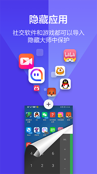 应用隐藏大师计算器app下载第1张截图