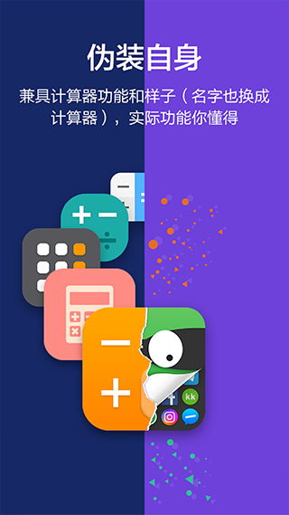 应用隐藏大师计算器app下载第4张截图