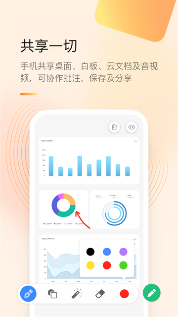 全时云会议最新版下载第3张截图