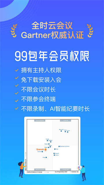 全时云会议最新版下载第1张截图