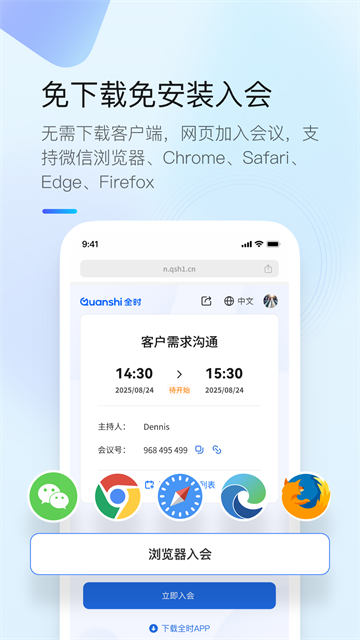 全时云会议最新版下载第2张截图