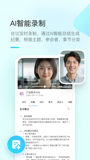 全时云会议最新版下载第4张截图