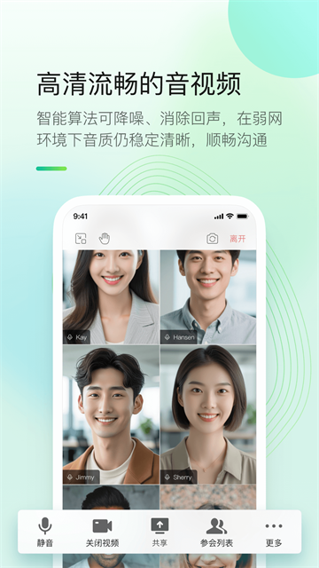 全时云会议最新版下载第5张截图