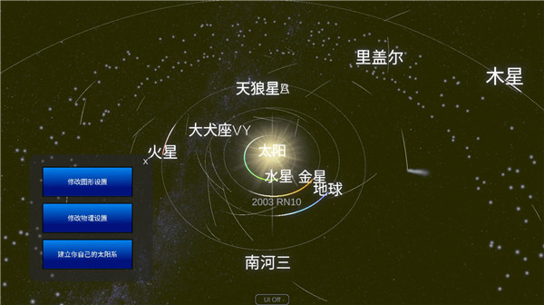 太阳系模拟器手机版下载第2张截图
