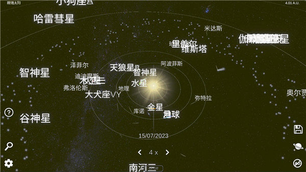 太阳系模拟器手机版下载第3张截图