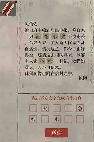 神秘信件最新攻略截图2