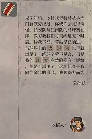 神秘信件最新攻略截图4