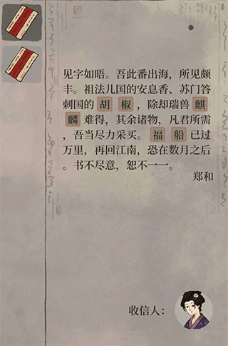 神秘信件最新攻略截图9