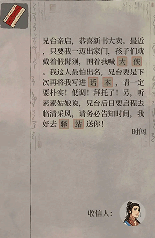神秘信件最新攻略截图7