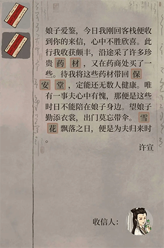 神秘信件最新攻略截图8