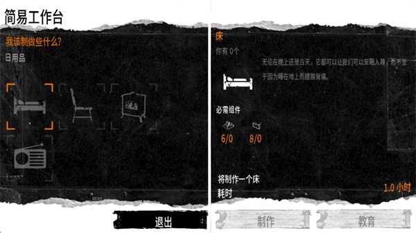 资源与避难所管理截图2