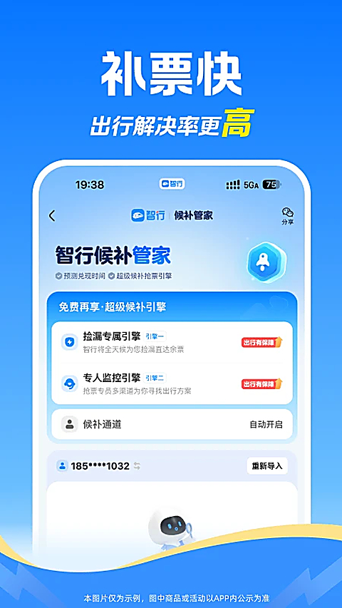 智行火车票最新版下载第4张截图