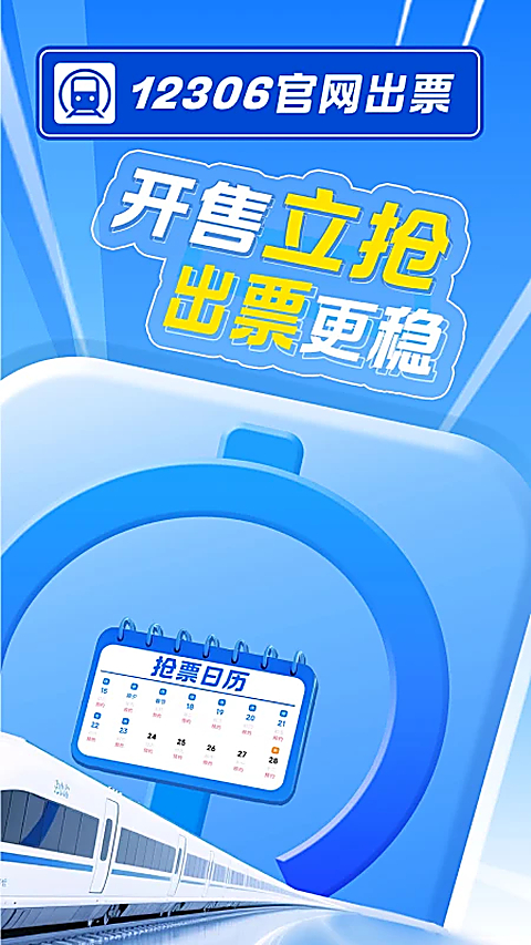 智行火车票最新版下载第2张截图