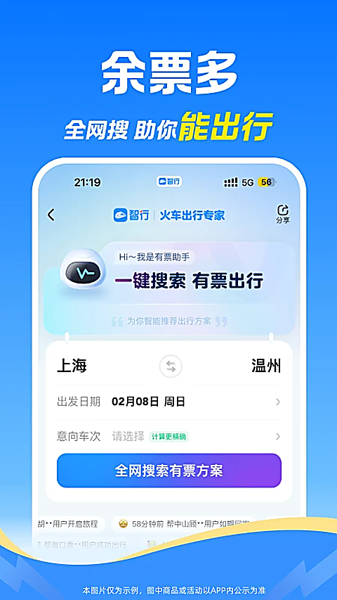 智行火车票最新版下载第3张截图