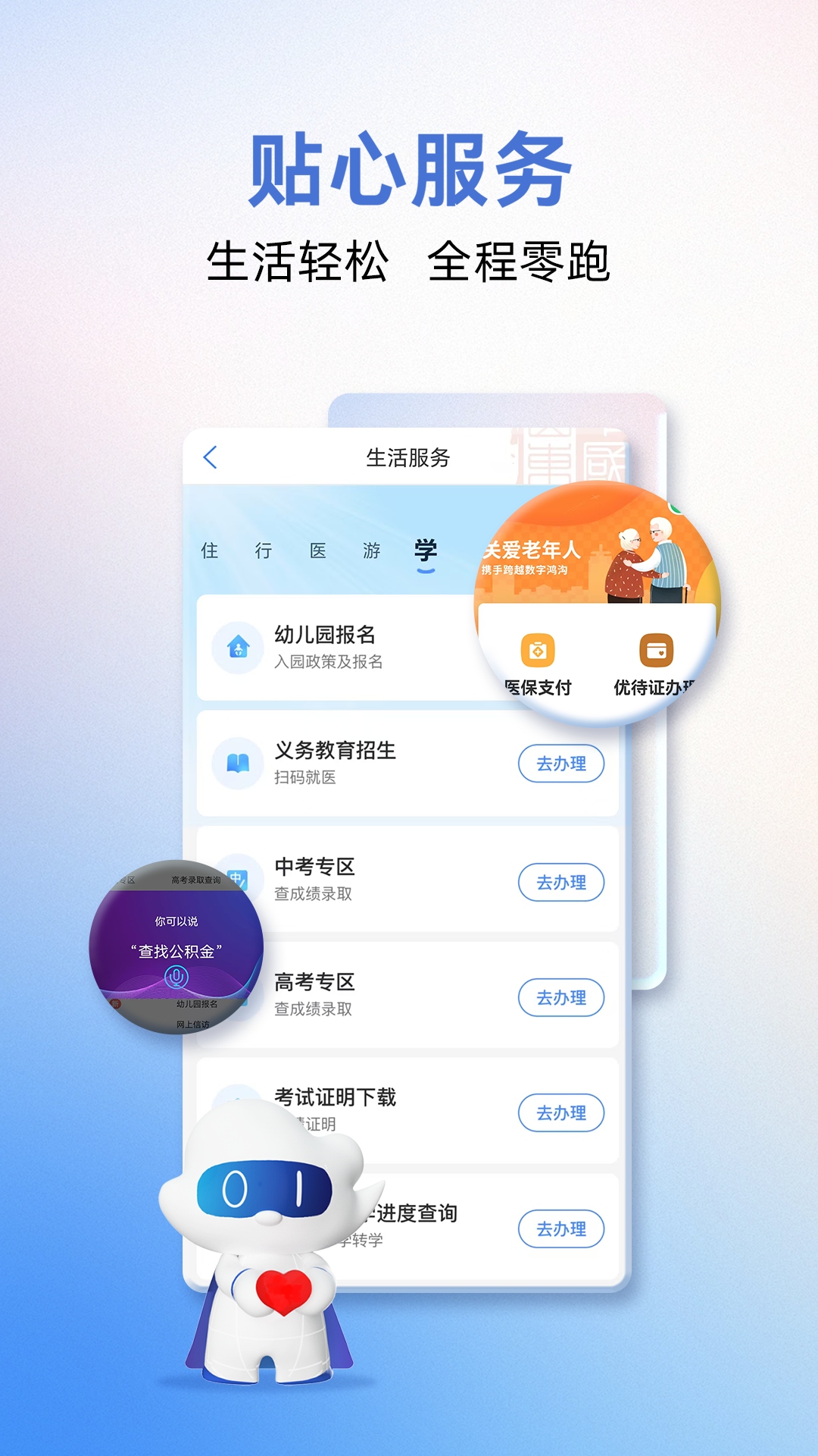爱山东app下载第3张截图
