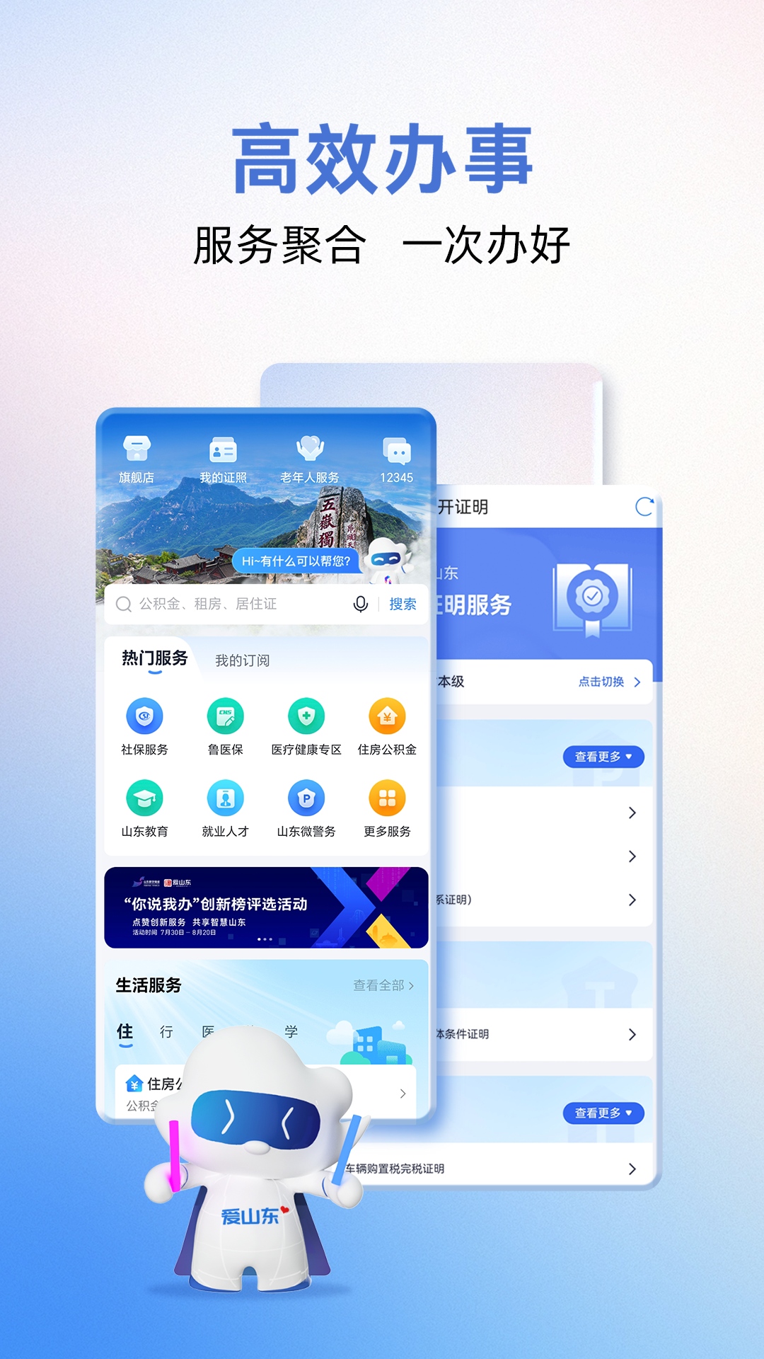 爱山东app下载第2张截图