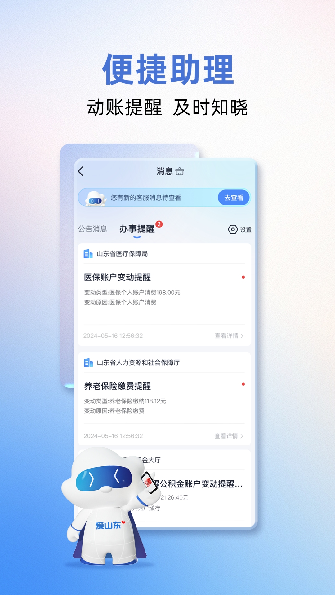 爱山东app下载第4张截图