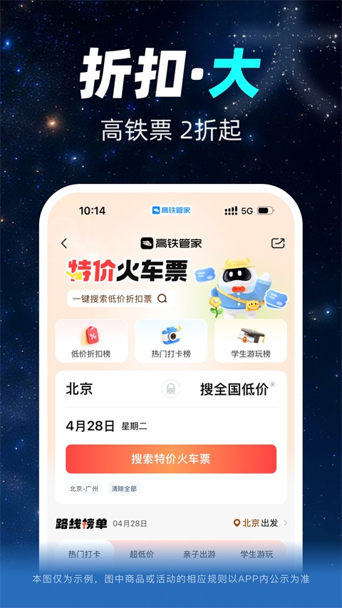 高铁管家app官方版第3张截图