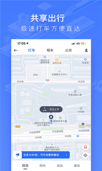 国铁吉讯app下载安装第5张截图