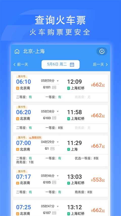 国铁吉讯app下载安装第2张截图