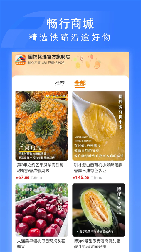国铁吉讯app下载安装第4张截图