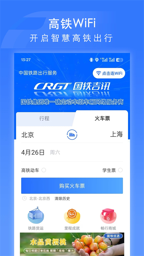 国铁吉讯app下载安装第1张截图