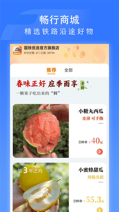 国铁吉讯app下载安装第3张截图