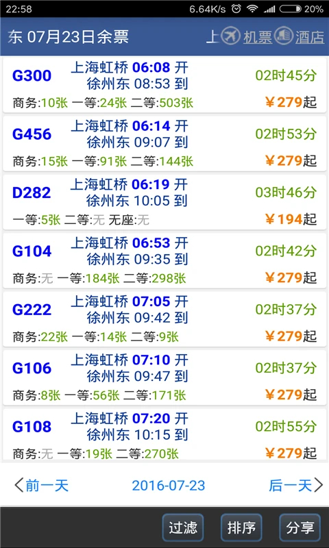 路路通app官方版下载第4张截图