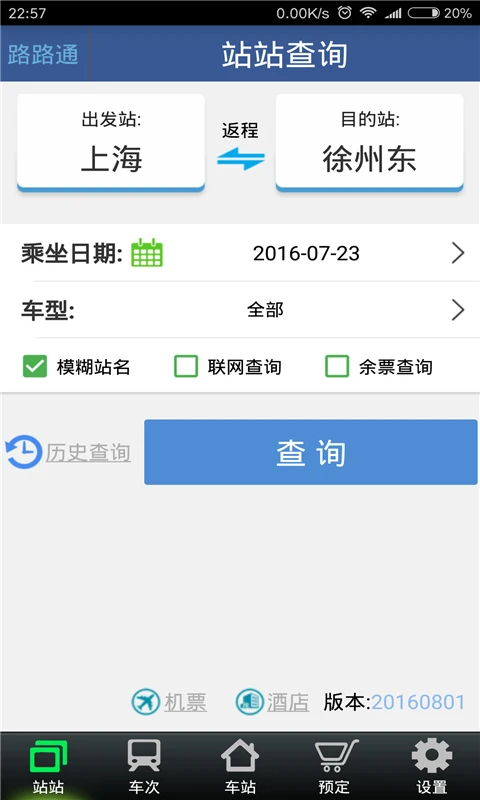 路路通app官方版下载第1张截图