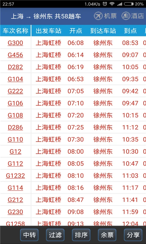 路路通app官方版下载第3张截图