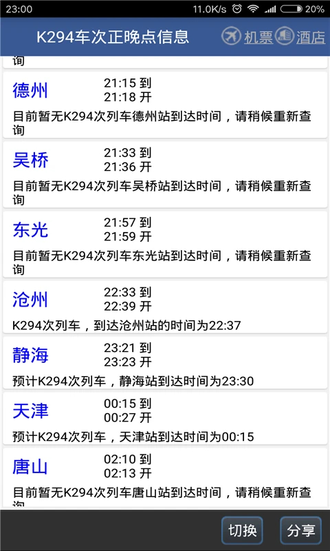 路路通app官方版下载第2张截图