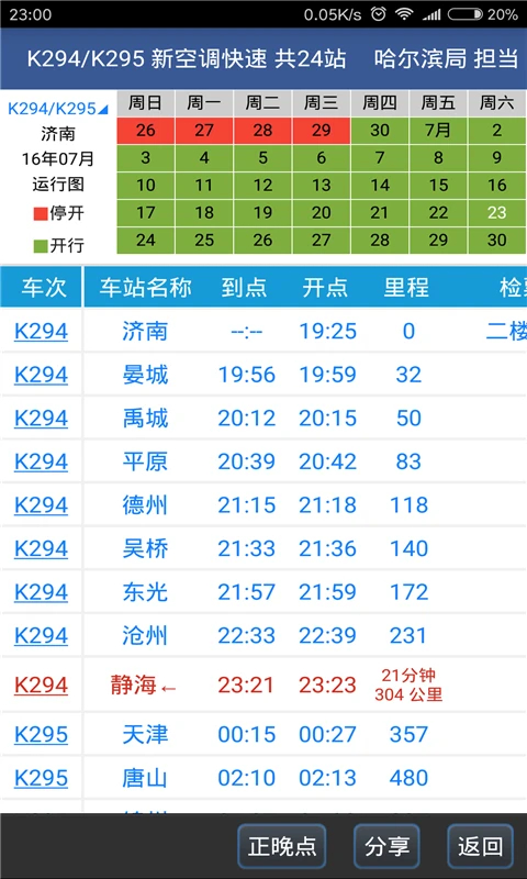 路路通app官方版下载第5张截图