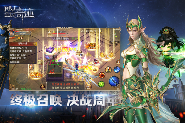 全民奇迹手游第1张截图