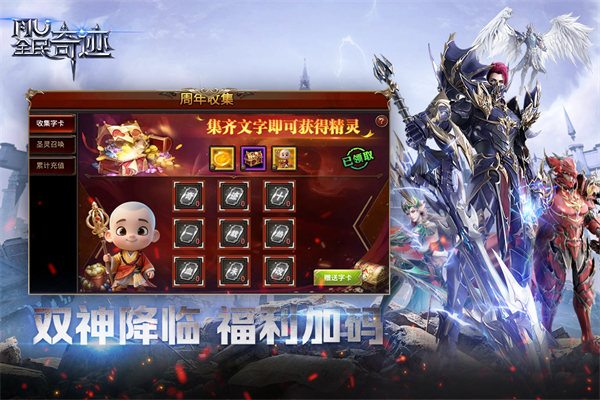 全民奇迹手游第5张截图