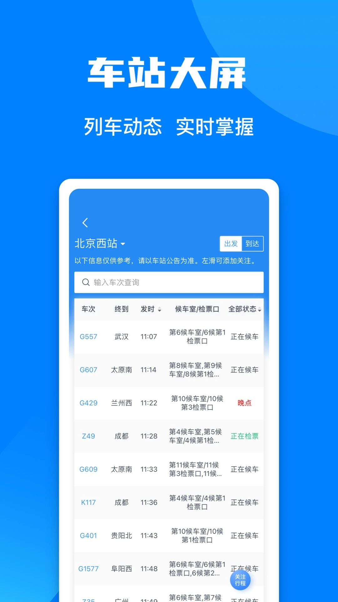 铁路12306app下载安装最新版第2张截图