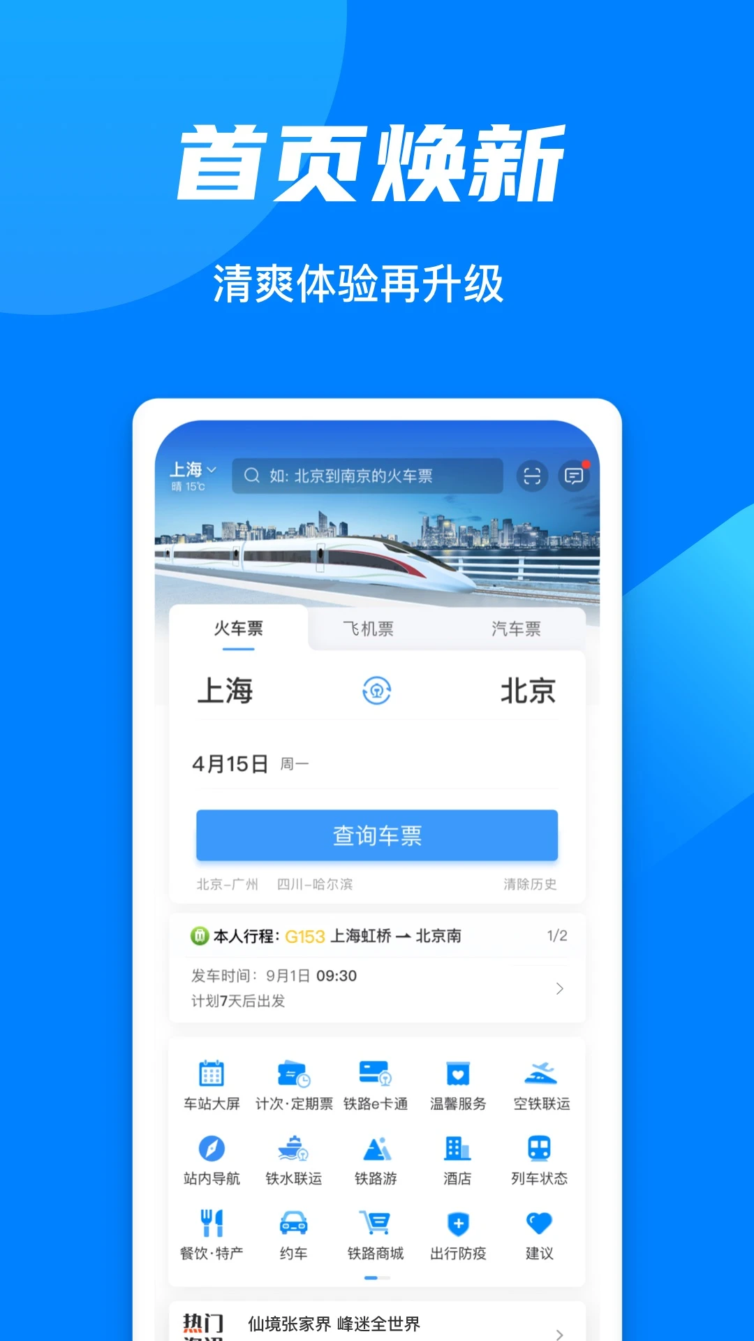 铁路12306app下载安装最新版第4张截图